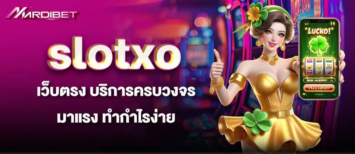 slotxo เว็บตรง บริการครบวงจร มาแรง ทำกำไรง่าย