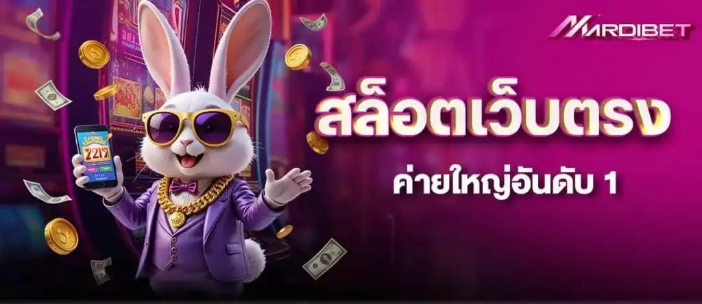 สล็อตเว็บตรง ค่ายใหญ่อันดับ 1