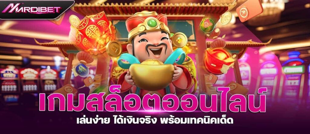 สูตรเด็ดนักปั่นสล็อต เล่นง่าย กำไรเน้น ๆ!