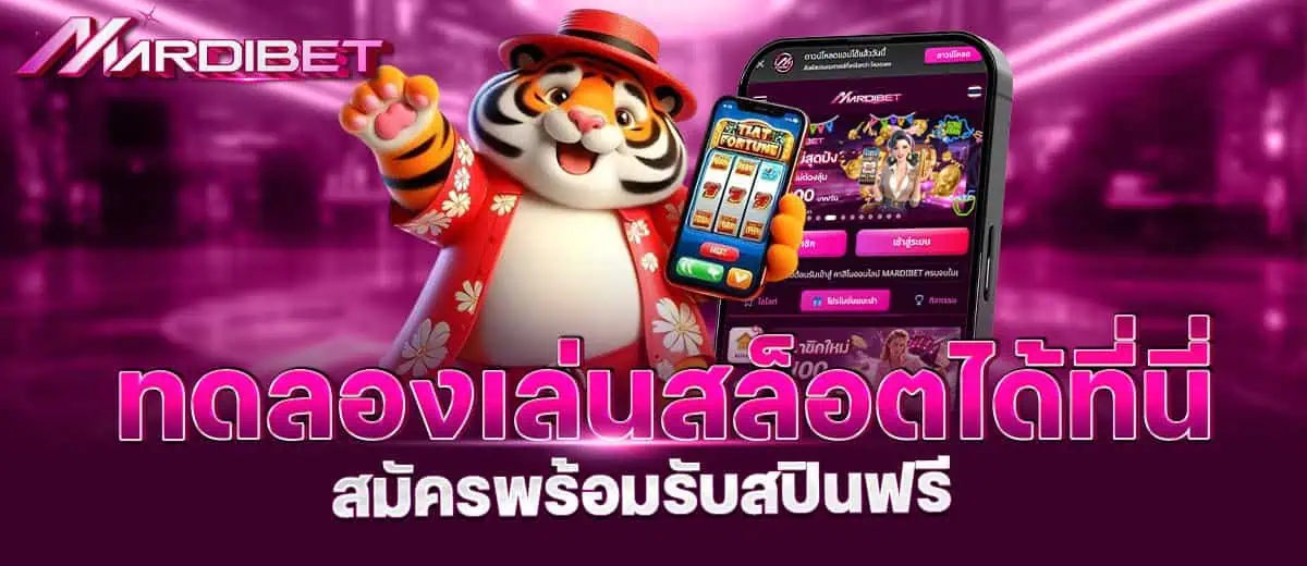 ทดลองเล่นสล็อตได้ที่นี่ สมัครพร้อมรับสปินฟรี