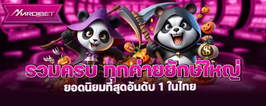 รวมครบ ทุกค่ายยักษ์ใหญ่ ยอดนิยมที่สุดอันดับ 1 ในไทย