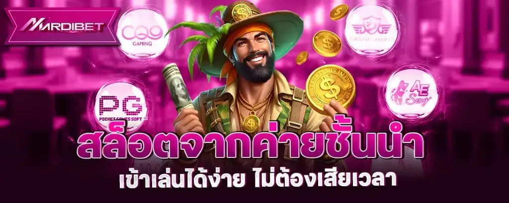สล็อตจากค่ายชั้นนำ เข้าเล่นได้ง่าย ไม่ต้องเสียเวลา