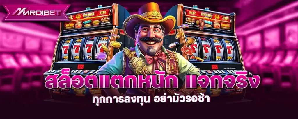 เล่นสล็อตบนมือถือ อัตราจ่ายสูงทุกเกม เลือกเล่นได้แบบไม่อั้น