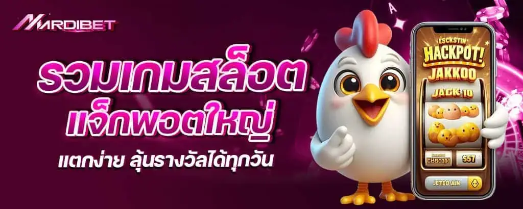 เว็บตรงแตกง่าย รวมเกมสล็อตยอดฮิต โบนัสแตกทุกวัน