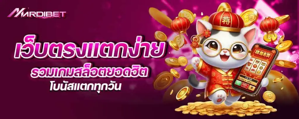รวมเกมสล็อตแจ็กพอตใหญ่ แตกง่าย ลุ้นรางวัลได้ทุกวัน