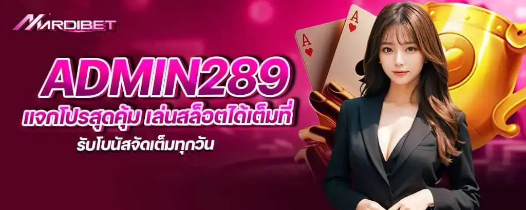 admin289 แจกโปรสุดคุ้ม เล่นสล็อตได้เต็มที่ รับโบนัสจัดเต็มทุกวัน znova168