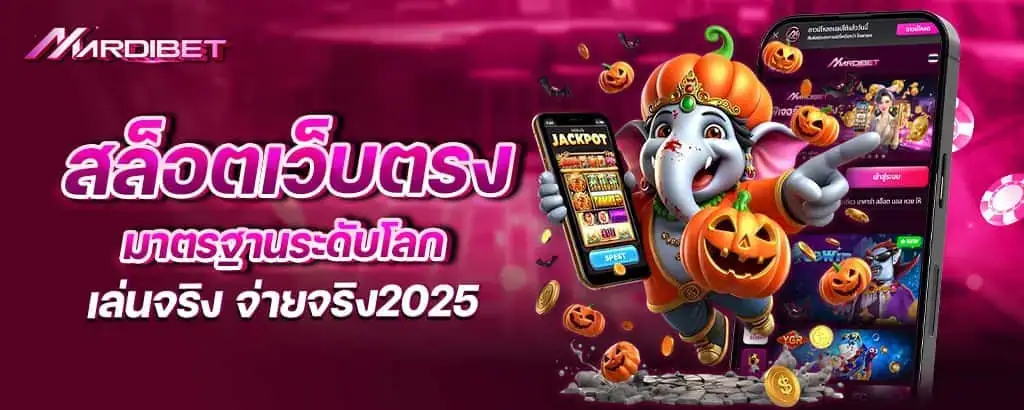 pluswin888 สุดยอดคาสิโนแตกง่าย ครบวงจร เกมดัง โบนัสเพียบ mardibet