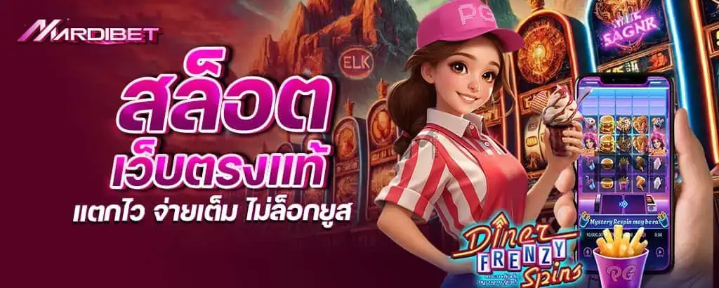 สล็อต เว็บตรงแท้ แตกไว จ่ายเต็ม ไม่ล็อกยูส
