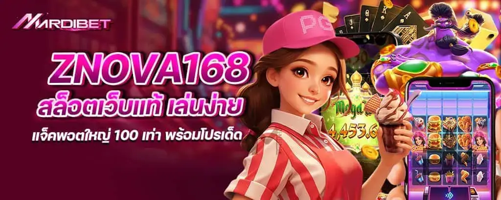 znova168 สล็อตเว็บแท้ เล่นง่าย แจ็คพอตใหญ่ 100 เท่า พร้อมโปรเด็ด