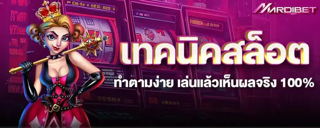 สล็อตเว็บตรง ลิทขสิทธิ์แท้ การันตีเกมแตกง่าย ได้เงินจริง