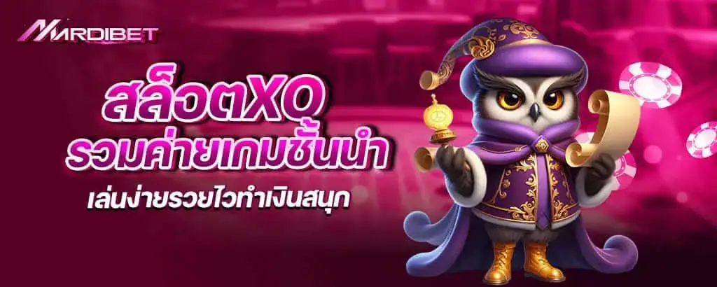 สล็อตxo รวมค่ายเกมชั้นนำ เล่นง่ายรวยไวทำเงินสนุก