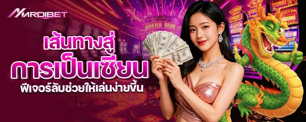 เส้นทางสู่การเป็นเซียน ฟีเจอร์ลับช่วยให้เล่นง่ายขึ้น