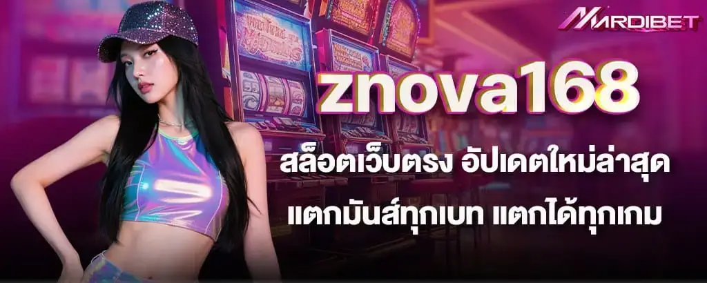 znova168 สล็อตเว็บตรง อัปเดตใหม่ล่าสุด แตกมันส์ทุกเบท แตกได้ทุกเกม