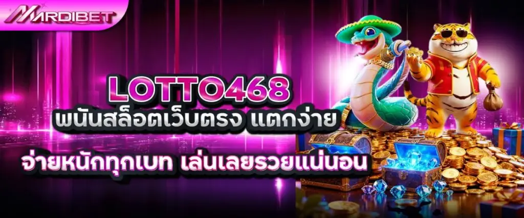 lotto468 พนันสล็อตเว็บตรง