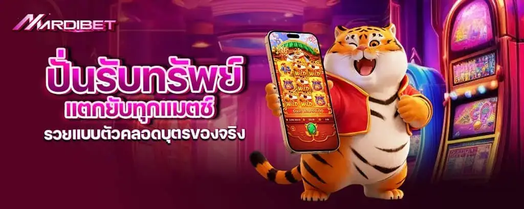 ปั่นรับทรัพย์ แตกยับทุกแมตช์ รวยแบบตัวคลอดบุตรของจริง