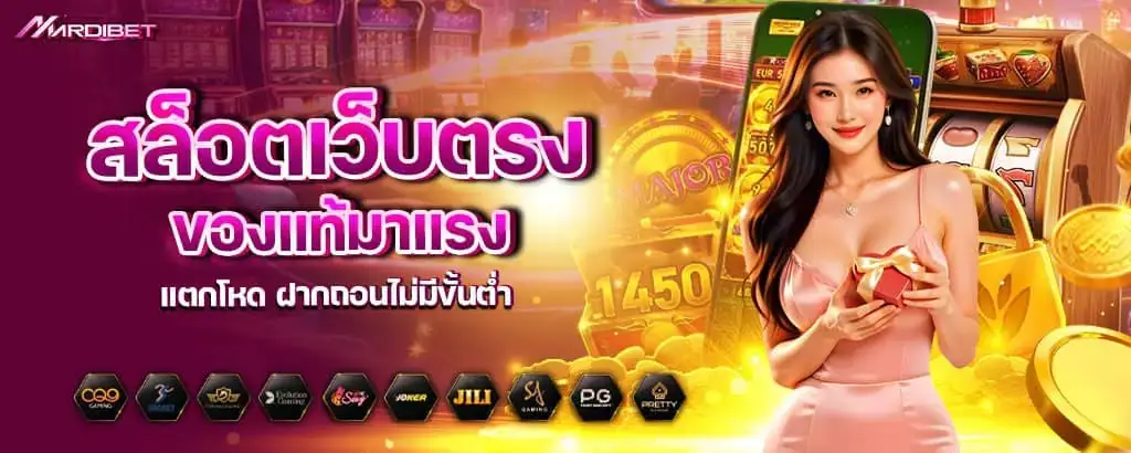 สล็อตแตกง่าย ต้อนรับปีใหม่ ระบบพร้อม โปรโมชั่นจัดเต็ม mardibet