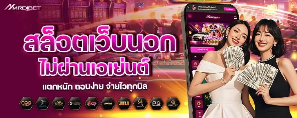 เว็บสล็อตชั้นนำอันดับต้นๆ มีโหมดให้ทดลองเล่นฟรีก่อนได้